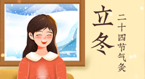 【二十四節(jié)氣灸】立冬節(jié)氣，應(yīng)當順應(yīng)時節(jié)，斂陰護陽，扶正固本！