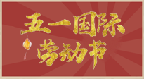 【勞動節(jié)】五一來啦，假期養(yǎng)生看這里：若是不出行，居家就灸好八大黃金穴位準(zhǔn)沒錯！