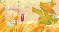 【二十四節(jié)氣灸】芒種節(jié)氣，宜養(yǎng)心健脾，祛濕解暑，夏天少生??！