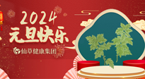 【新年伊始】快樂元旦巧養(yǎng)生，開啟一年健康新生活！