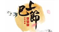 【中國傳統(tǒng)節(jié)日】三月三上巳節(jié)，美食和天時灸，培補(bǔ)元陽，消除病邪，一樣都不能少！